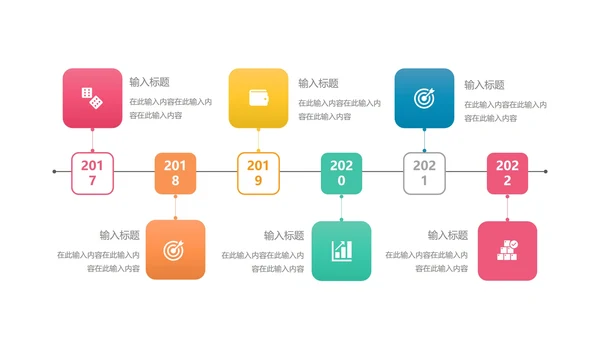 一键改色通用时间轴关系图PPT模板