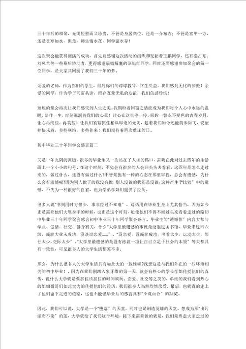 毕业三十年同学感言