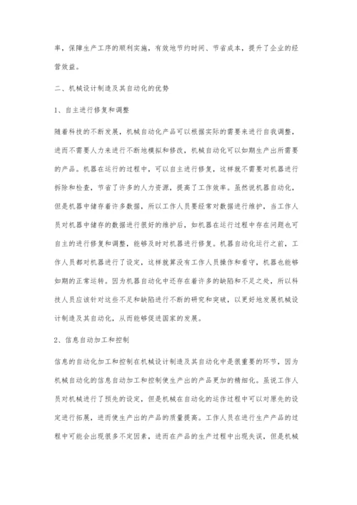 机械设计制造及其自动化的特点与优势刘欢.docx