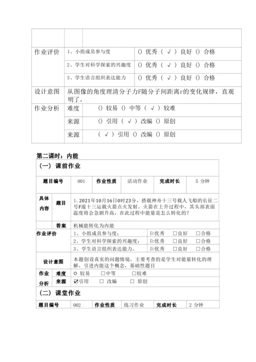 人教版九上《内能》 (4)大单元作业设计