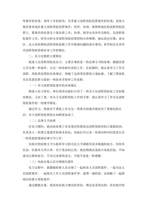 检察院的实习报告集合6篇.docx