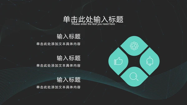 黑绿科技风发光线条PPT模板
