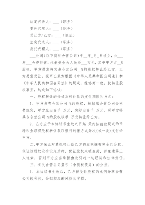 公司转让协议书.docx