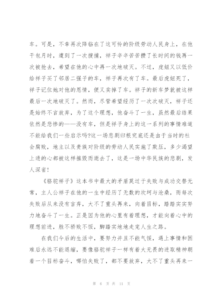 骆驼祥子初一学生读书心得作文5篇.docx