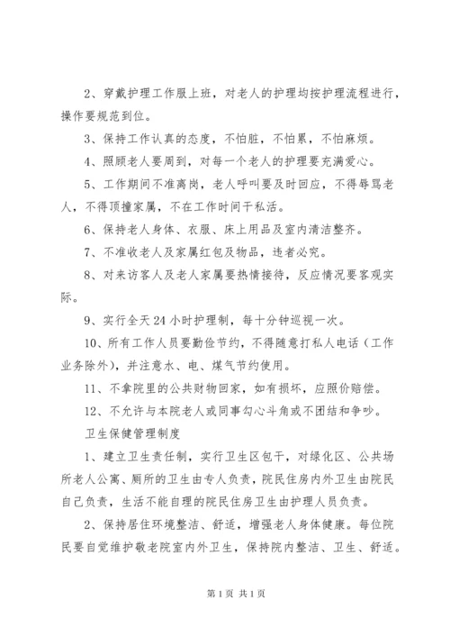 养老院管理制度大全.docx