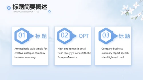 蓝色唯美中国风春天旅游相册PPT动态