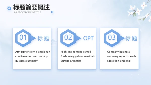 蓝色唯美中国风春天旅游相册PPT动态