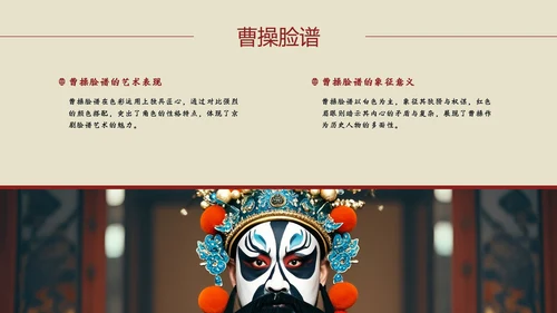 红黄简约京剧脸谱PPT介绍模板​