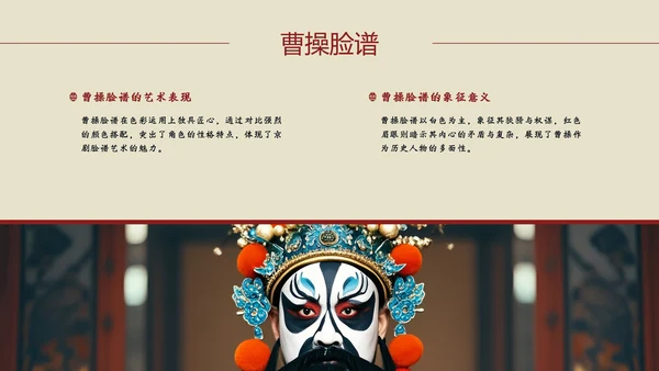 红黄简约京剧脸谱PPT介绍模板​