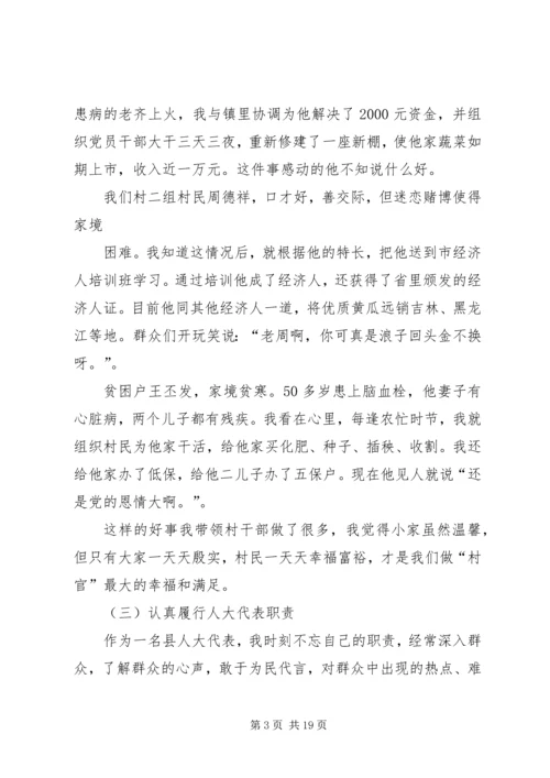 村党支部书记事迹材料 (4).docx