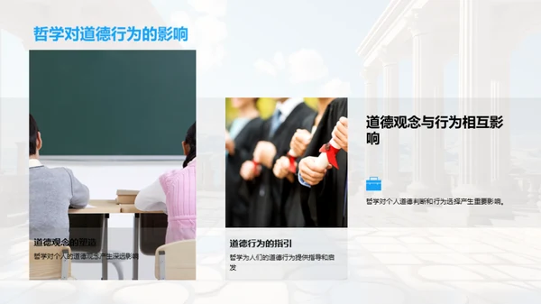 哲学探索之旅