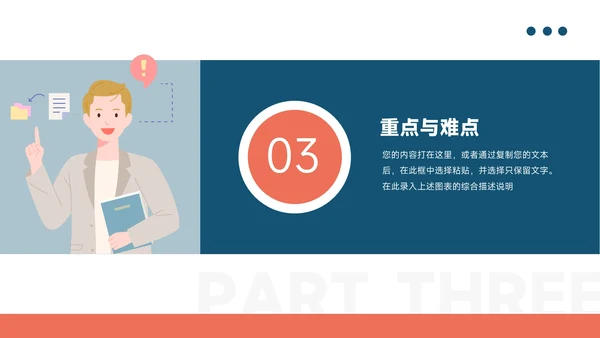 红蓝插画风教学通用PPT模板