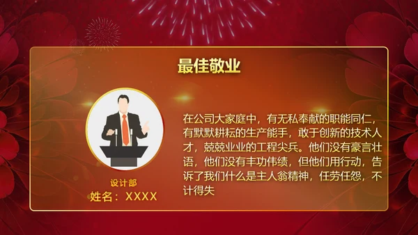 红色年会盛典颁奖典礼通用PPT模板