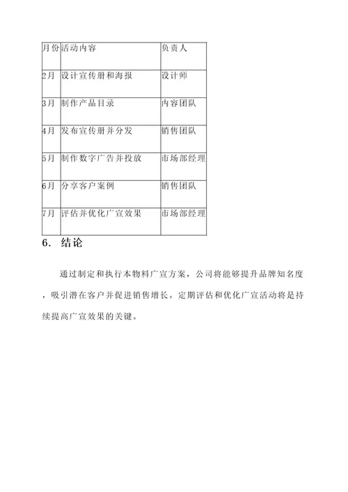 公司的物料广宣方案