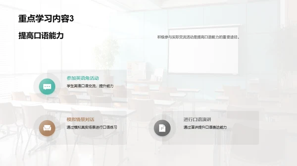 高中英语课堂引入活动