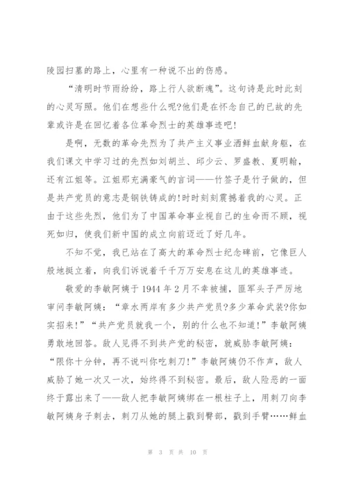 清明节扫墓主题演讲稿800字.docx