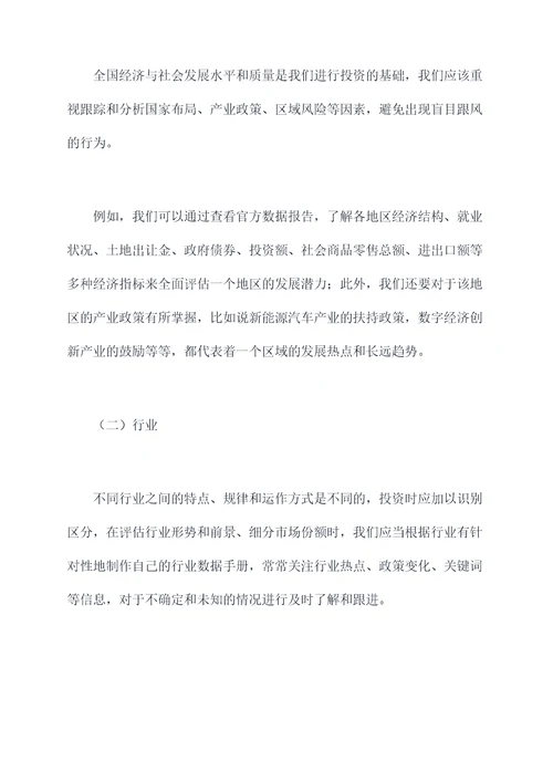 投资者保护自查工作报告