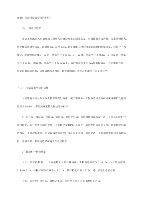 施工现场安全防护设施搭设设置计划.docx