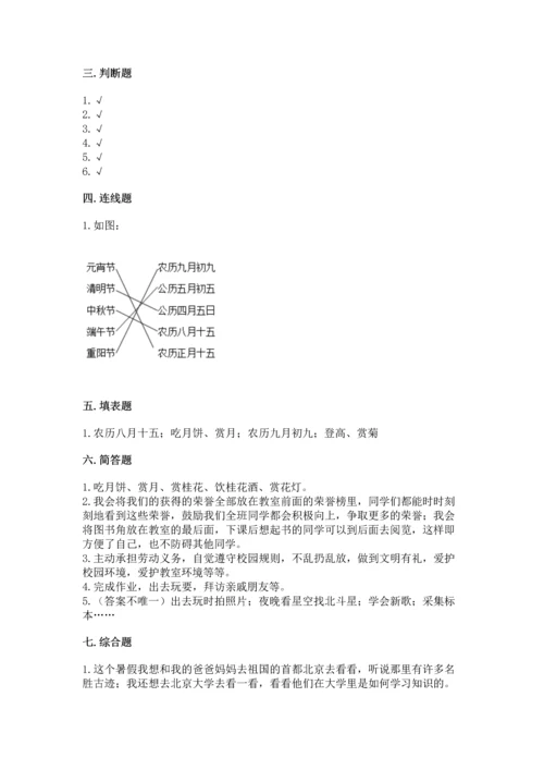 部编版二年级上册道德与法治期中测试卷汇总.docx
