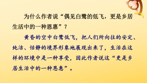1 白鹭   课件