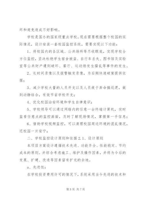 景区监控系统方案.docx