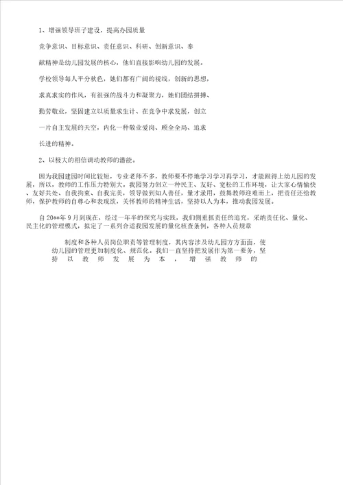 执行园长述职学习报告计划