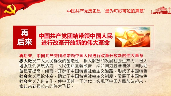 七一党史学习教育活动党课PPT建党100周年