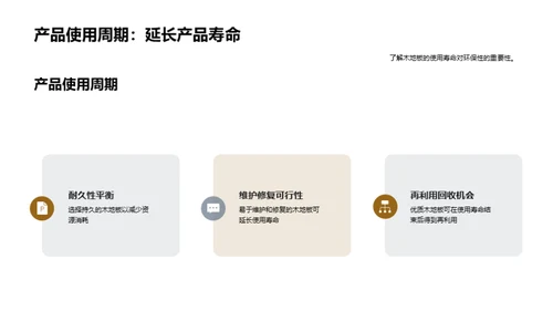 绿色制造：木地板的革新