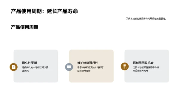 绿色制造：木地板的革新