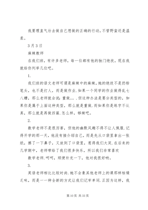 麻辣教师型党支部书记.docx