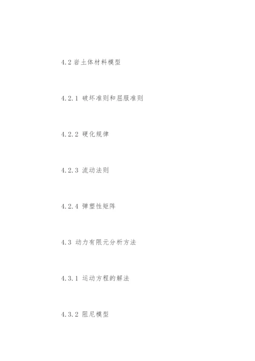 地质学专业论文提纲怎么写.docx