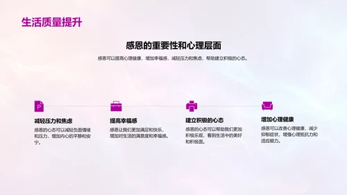 感恩故事交流会PPT模板