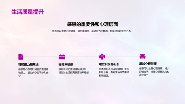 感恩故事交流会PPT模板