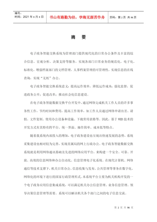 论文初稿(七章)工程硕士论文初稿欢迎共享.docx