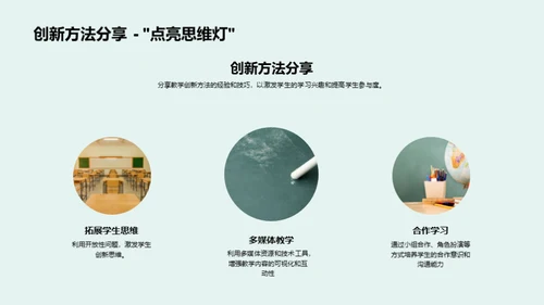 教学创新实践纲要