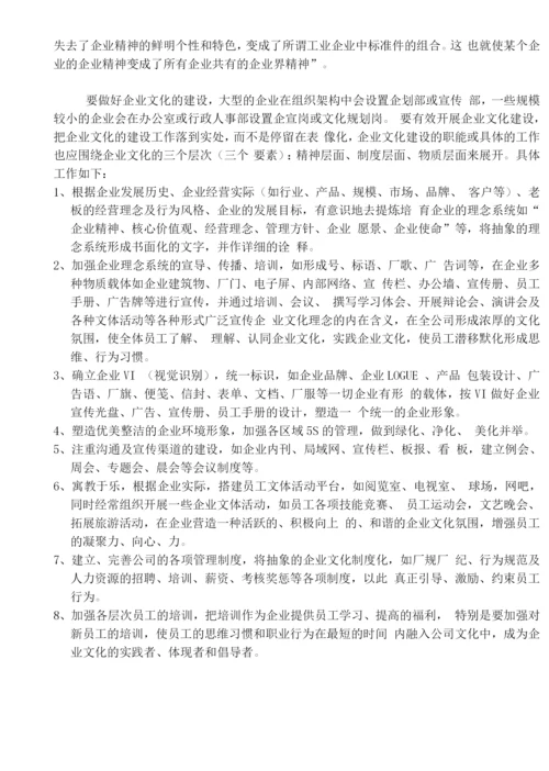 如何有效开展企业文化建设.docx