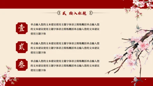 红色中国风凉亭通用PPT模板