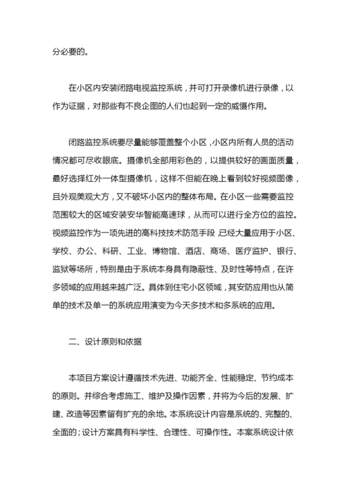 监控施工方案.docx