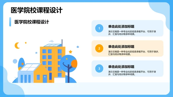 病例汇报与诊疗过程展示PPT模板