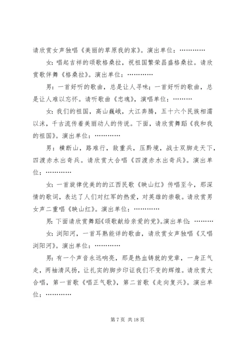 建党90周年唱红歌主持稿.docx