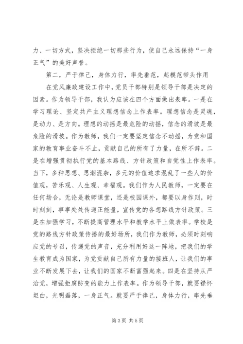 学习廉洁自律准则的心得体会 (2).docx