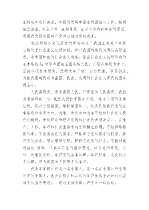 2022大学生入党申请书3000字最新版(10篇）.docx