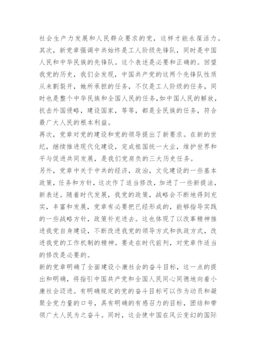 学习党章心得体会5篇.docx