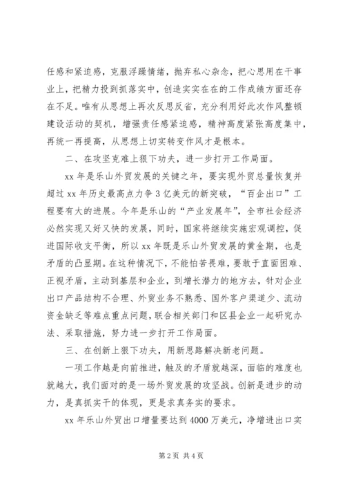 学习“倡导八个方面的良好风气”心得体会 (2).docx