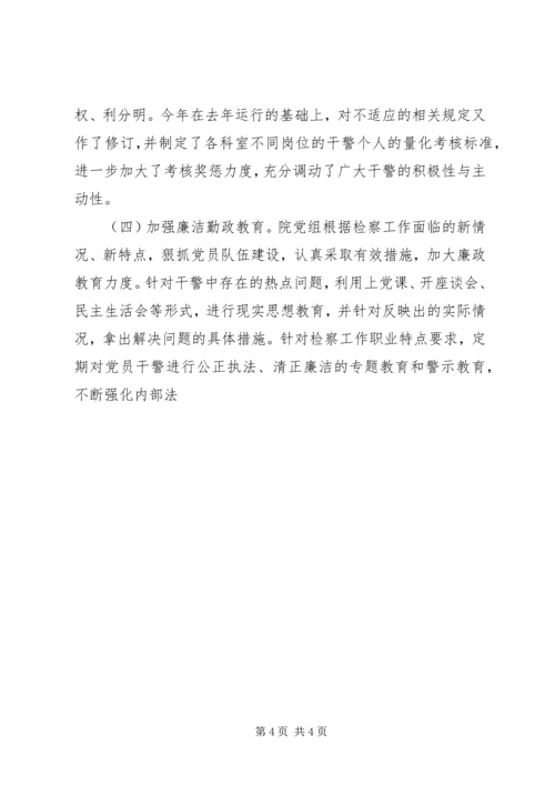 市人民检察院党建工作汇报 (4).docx