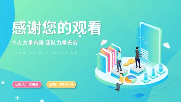 绿色插画风团队精神培训PPT模板