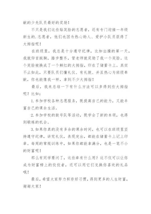 好习惯，从点滴开始国旗下讲话稿.docx