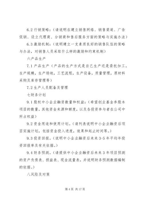 企业项目策划书范文 (2).docx