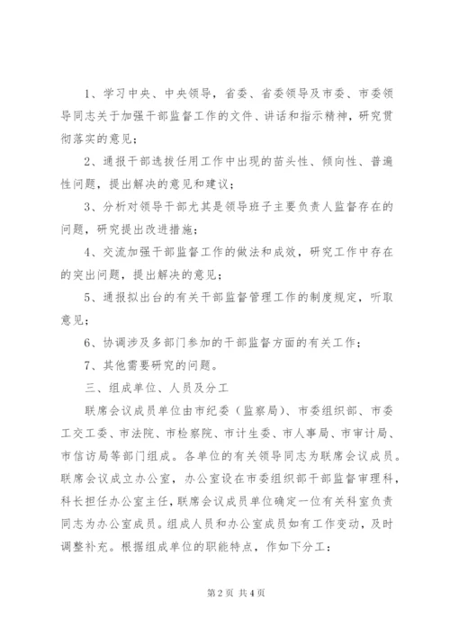 干部监督制度意见.docx