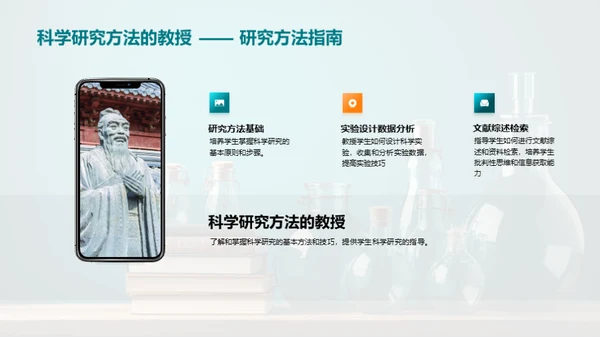 科研引领学生成长